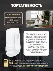 Радионяня беспроводная с обратной связью, ночник