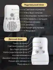 Радионяня беспроводная с обратной связью, ночник