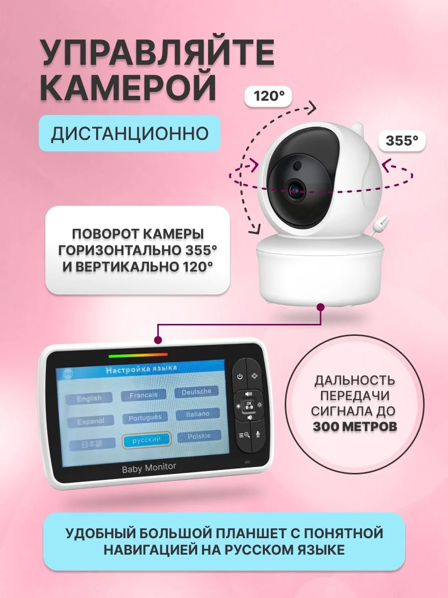 Видеоняня беспроводная поворотная цветной экран 5 дюймов c двусторонней аудиосвязью