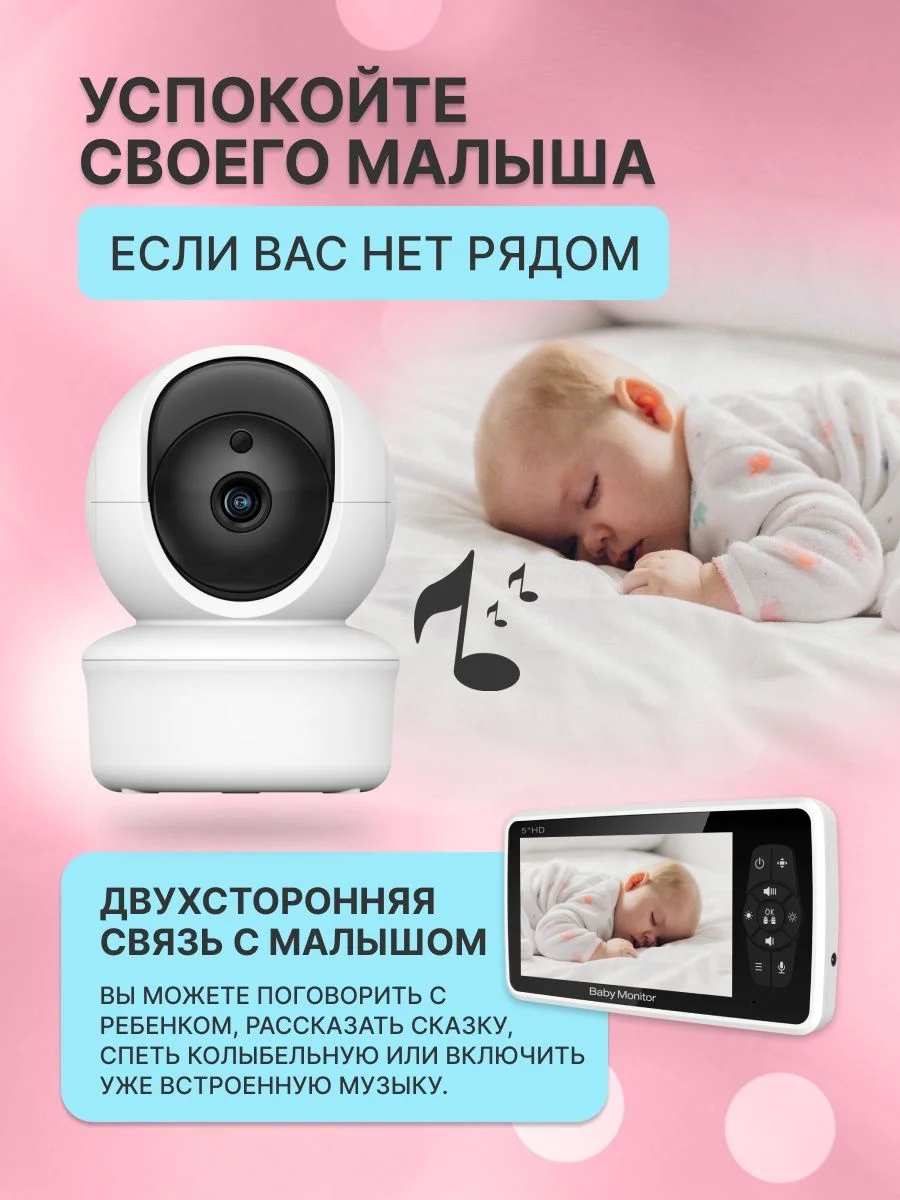 Видеоняня беспроводная поворотная цветной экран 5 дюймов c двусторонней аудиосвязью