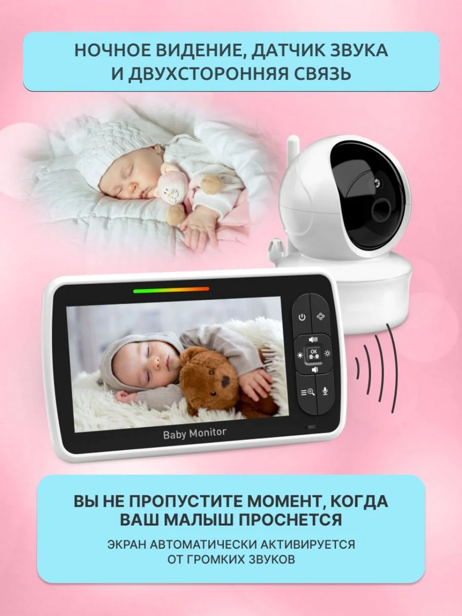 Видеоняня беспроводная поворотная цветной экран 5 дюймов c двусторонней аудиосвязью