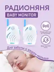 Белый радионяня беспроводная цифровая Baby monitor