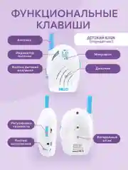 Белый радионяня беспроводная цифровая Baby monitor
