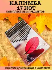 Калимба музыкальный деревянный инструмент на 17 нот