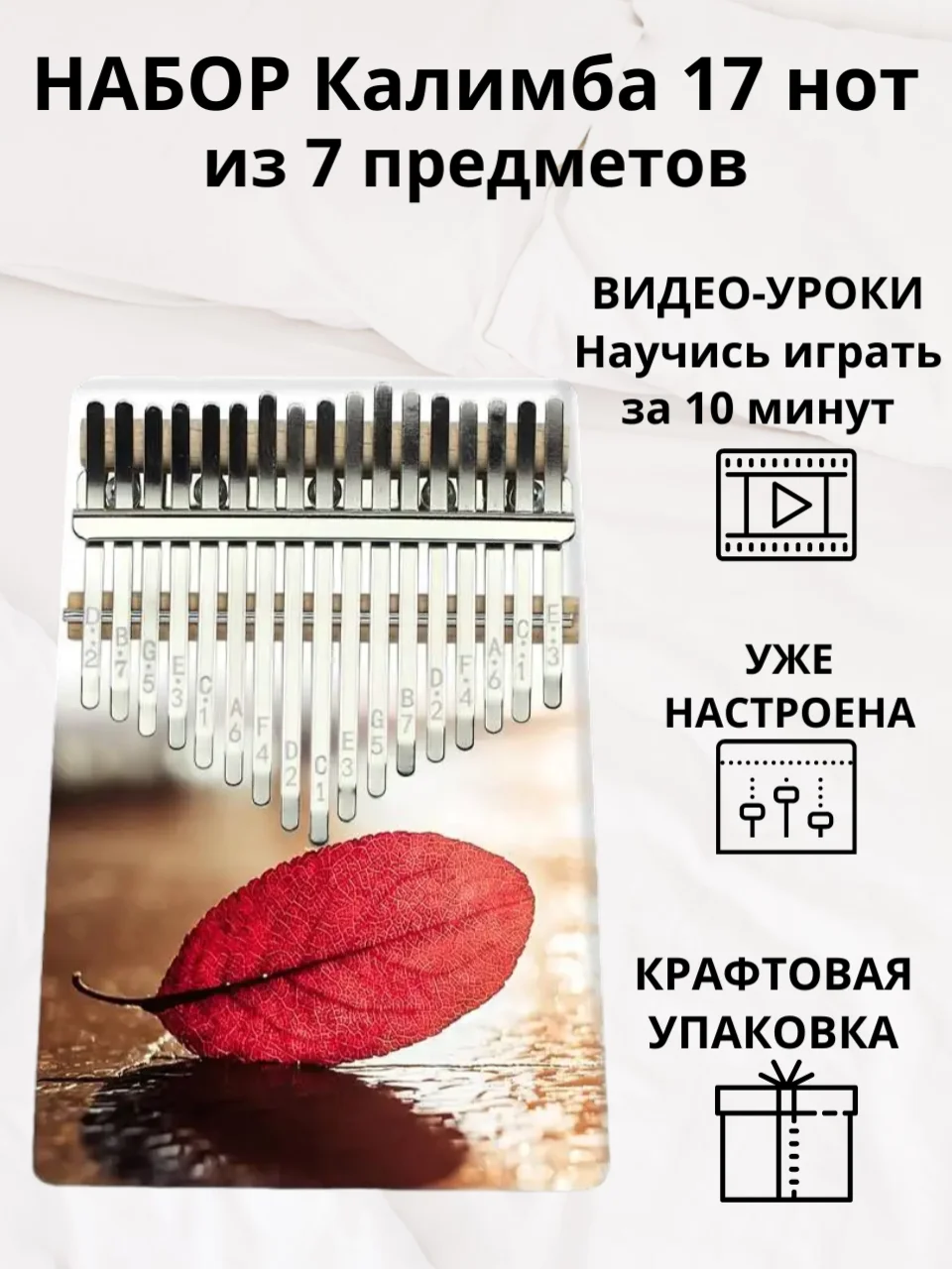 Калимба музыкальный деревянный инструмент на 17 нот
