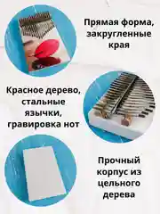 Калимба музыкальный деревянный инструмент на 17 нот
