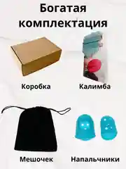 Калимба музыкальный деревянный инструмент на 17 нот