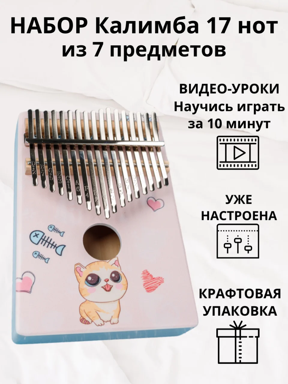 Калимба музыкальный деревянный инструмент на 17 нот