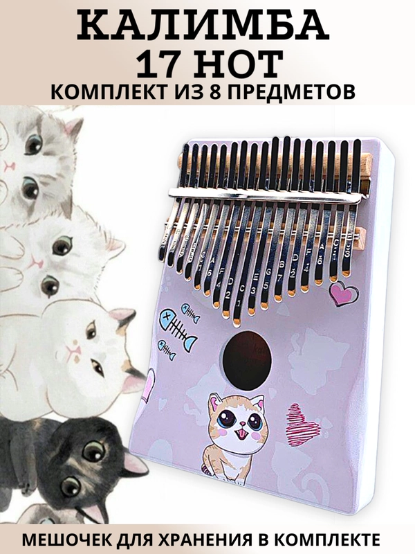 Калимба музыкальный деревянный инструмент на 17 нот