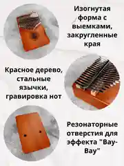 Калимба музыкальный деревянный инструмент на 17 нот