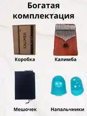 Калимба музыкальный деревянный инструмент на 17 нот
