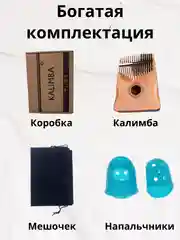 Калимба музыкальный деревянный инструмент на 17 нот