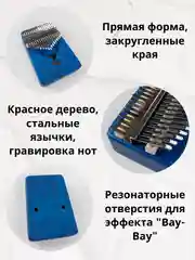 Калимба, музыкальный, деревянный инструмент, на 17 нот