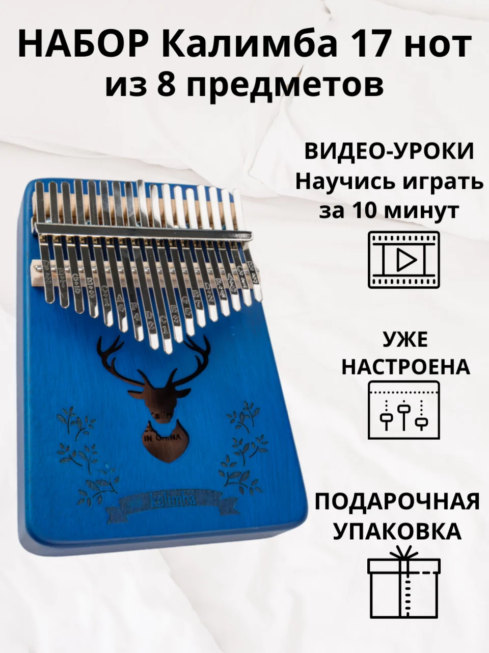 Калимба, музыкальный, деревянный инструмент, на 17 нот