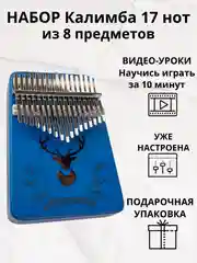 Калимба, музыкальный, деревянный инструмент, на 17 нот