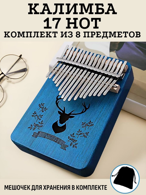 Калимба, музыкальный, деревянный инструмент, на 17 нот