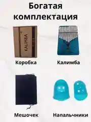 Калимба, музыкальный, деревянный инструмент, на 17 нот