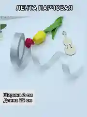 Серый лента парчовая (10мм,15мм,20мм,25мм,40мм) длина 22 м,  блестящая для рукоделия и подарков