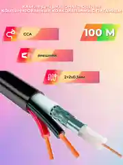 КВК-2П+2*0,5 OUTDOOR CABLAN (БУХТА 100 М) 001-310032/100
