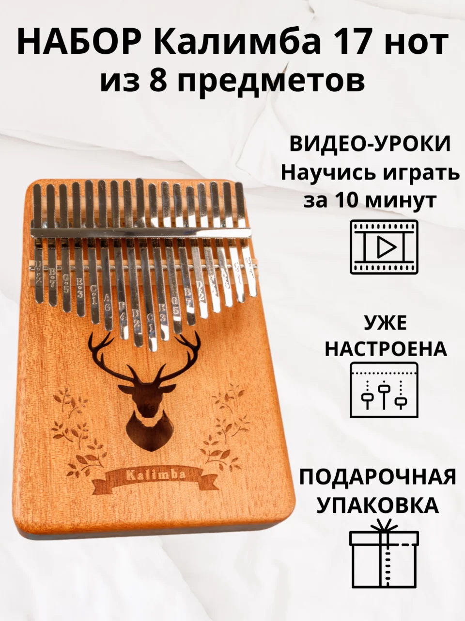 Калимба музыкальный деревянный инструмент на 17 нот