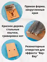 Калимба музыкальный деревянный инструмент на 17 нот
