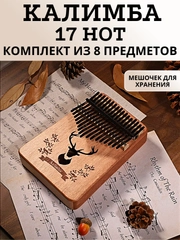 Калимба музыкальный деревянный инструмент на 17 нот