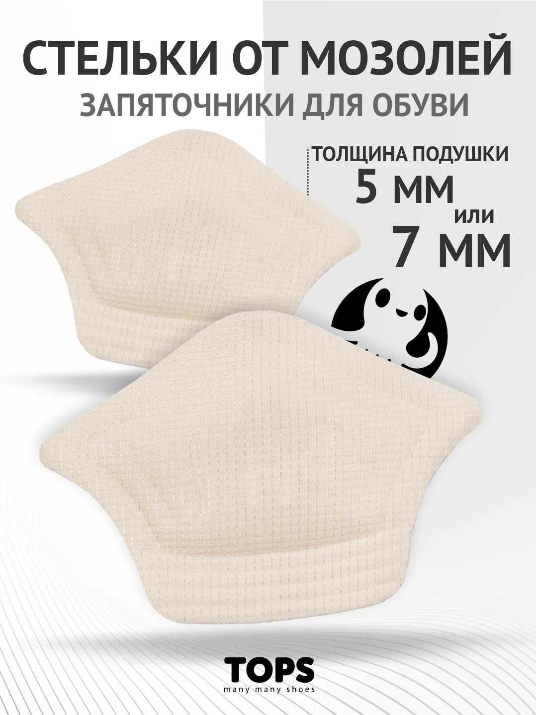 Белый стельки для пятки "Подпяточник"