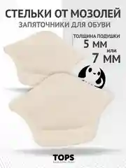 Белый стельки для пятки "Подпяточник"