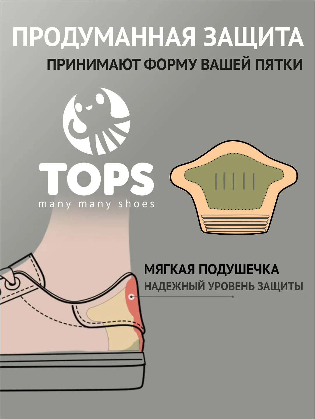 Белый стельки для пятки "Подпяточник"