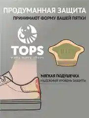 Белый стельки для пятки "Подпяточник"