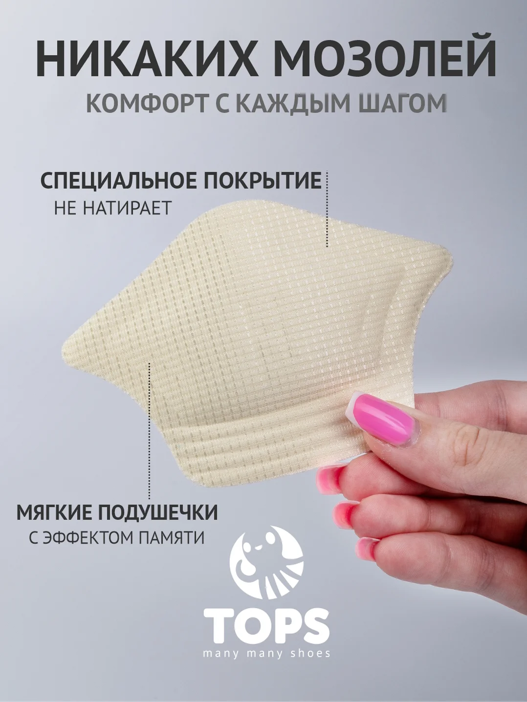 Белый стельки для пятки "Подпяточник"