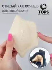 Белый стельки для пятки "Подпяточник"