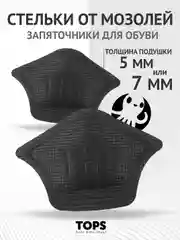 Угольный стельки для пятки "Подпяточник"
