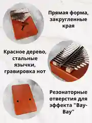 Калимба, музыкальный, деревянный инструмент, на 17 нот