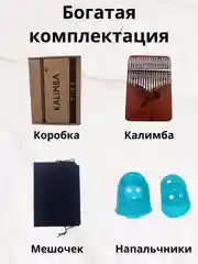 Калимба, музыкальный, деревянный инструмент, на 17 нот