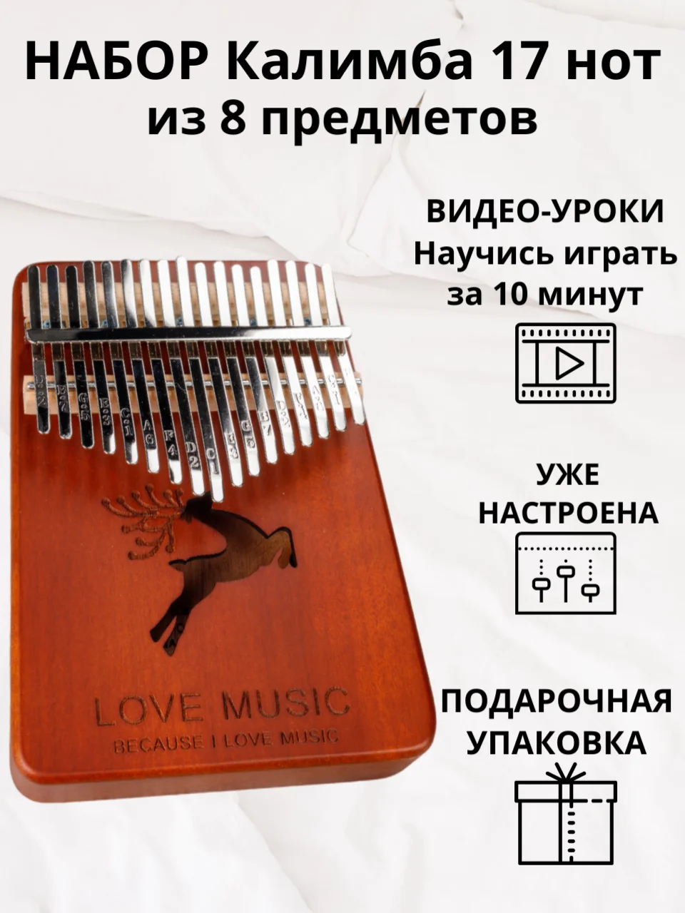 Калимба, музыкальный, деревянный инструмент, на 17 нот
