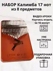Калимба, музыкальный, деревянный инструмент, на 17 нот