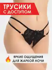 Черный кружевные трусы стринги с доступом, эротическое нижнее белье