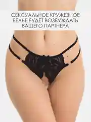 Черный кружевные трусы стринги с доступом, эротическое нижнее белье