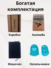 Калимба, музыкальный, деревянный инструмент, на 17 нот