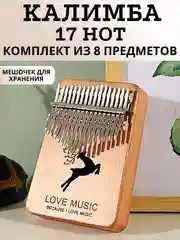 Калимба, музыкальный, деревянный инструмент, на 17 нот