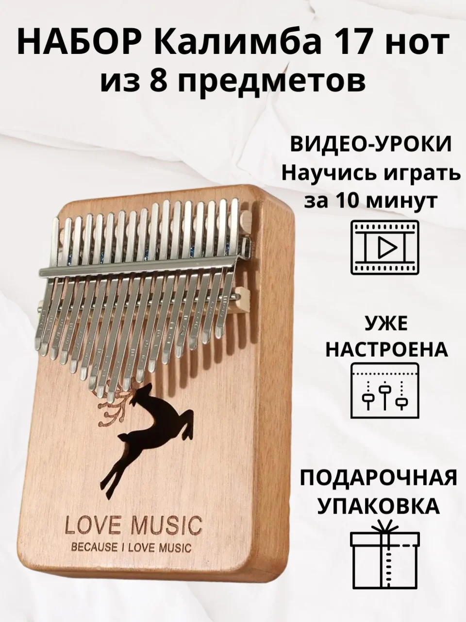 Калимба, музыкальный, деревянный инструмент, на 17 нот