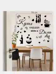 Наклейки интерьерные мотивация "Кухня - сердце дома", декор, дома на стену, на кухню