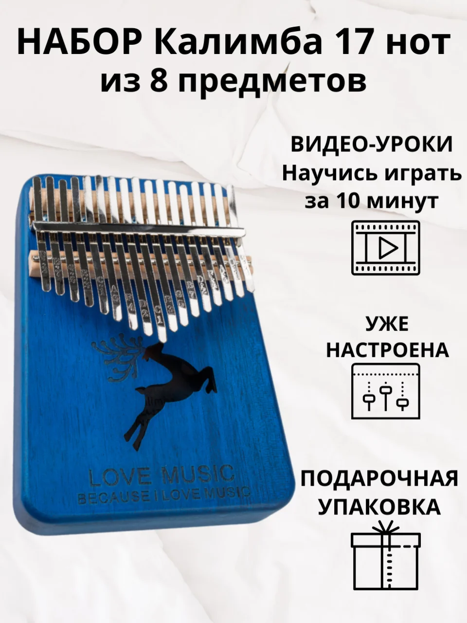 Калимба, музыкальный деревянный инструмент на 17 нот
