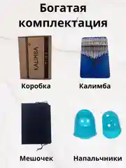 Калимба, музыкальный деревянный инструмент на 17 нот
