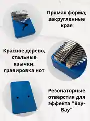 Калимба, музыкальный деревянный инструмент на 17 нот