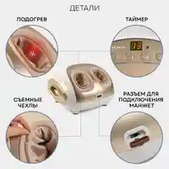 Массажер для ног с подогревом и компрессионными манжетами 3 в 1 PLANTA MF-11