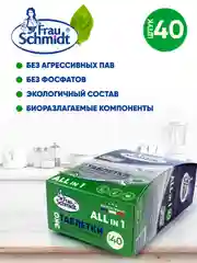 Таблетки для посудомоечных машин "Все в 1" в водорастворимой оболочке 40 таб