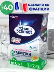 Таблетки для посудомоечных машин "Все в 1" в водорастворимой оболочке 40 таб