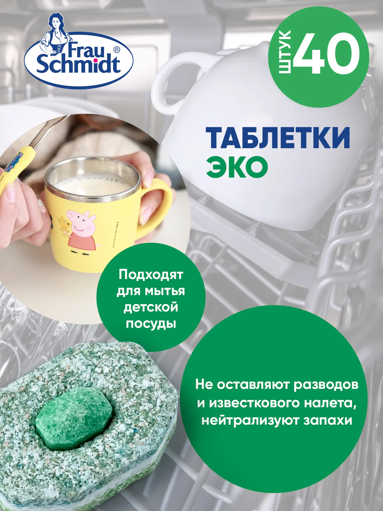 Таблетки для посудомоечных машин "Все в 1" в водорастворимой оболочке 40 таб